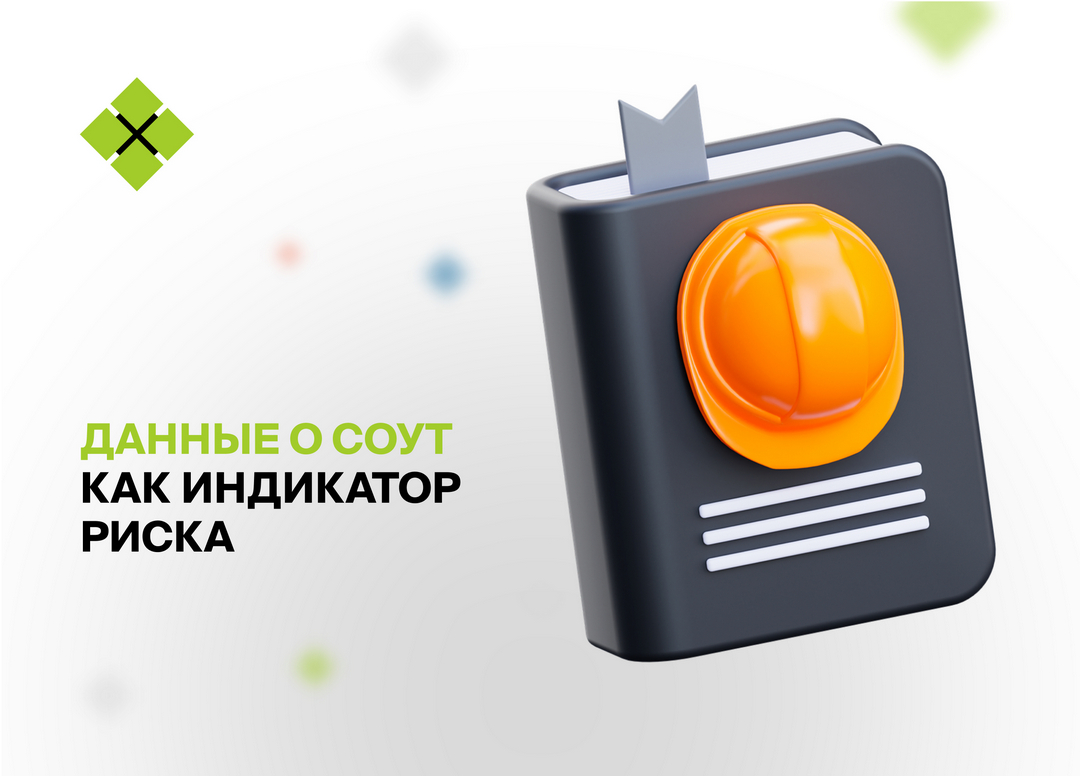 От цифр к безопасности: индикаторы риска на рабочих местах