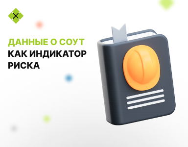 От цифр к безопасности: индикаторы риска на рабочих местах