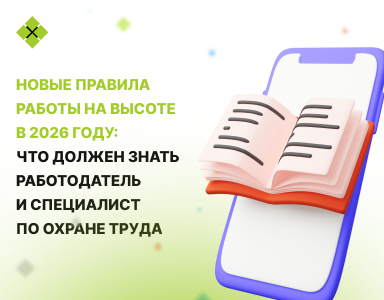 Электронные журналы инструктажей по охране труда: как подготовиться к переходу на цифровой документооборот